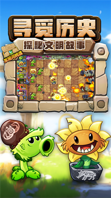 植物大战僵尸2破解版