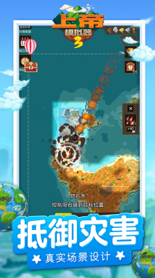 上帝模拟器3破解版全解锁