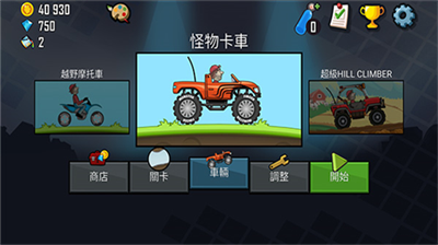 登山赛车无限金币版破解版