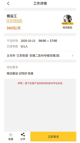 找零工app