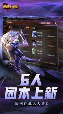荣耀全明星破解