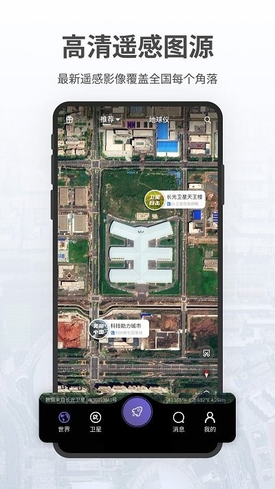 共生地球APP卫星地图2025最新版