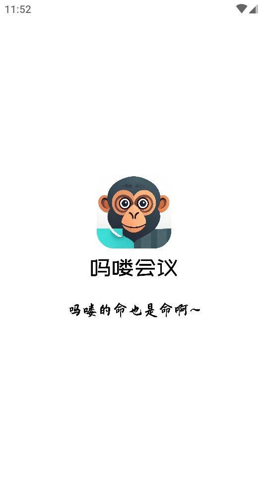 吗喽会议最新版