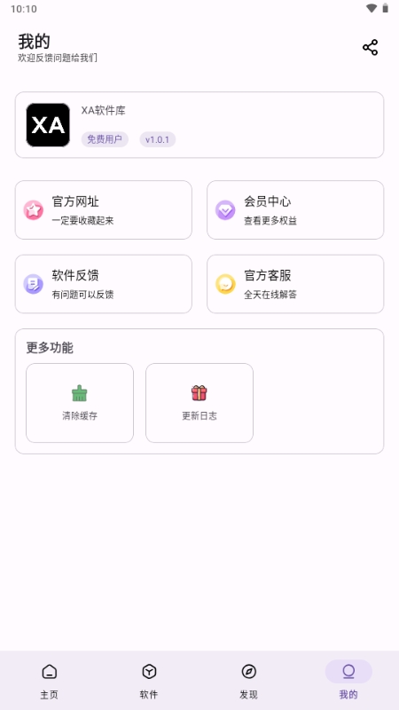 XA软件库软件安卓版