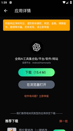 万宝应用商店app官方版