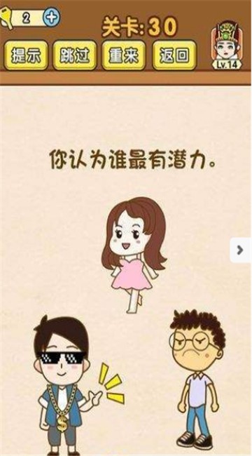 我解谜特强