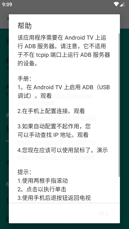 AndroidTVADBMouse安卓电视鼠标ABD最新版