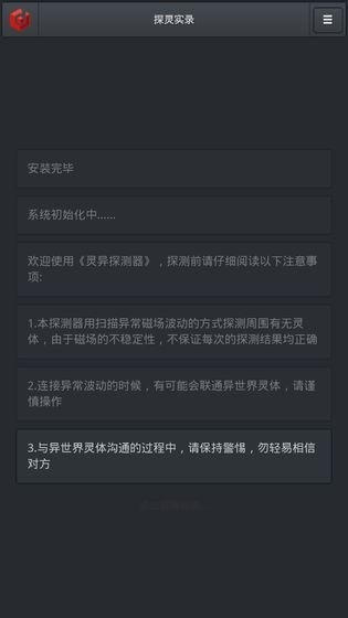 探灵实录游戏手机版