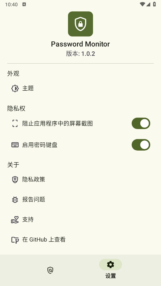 PasswordMonitor密码监控器官方正版