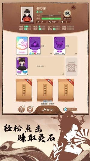 卡包修仙官方正版