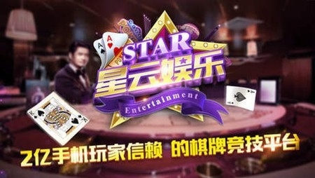 星云棋牌手游最新版