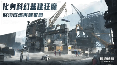 流浪地球无限