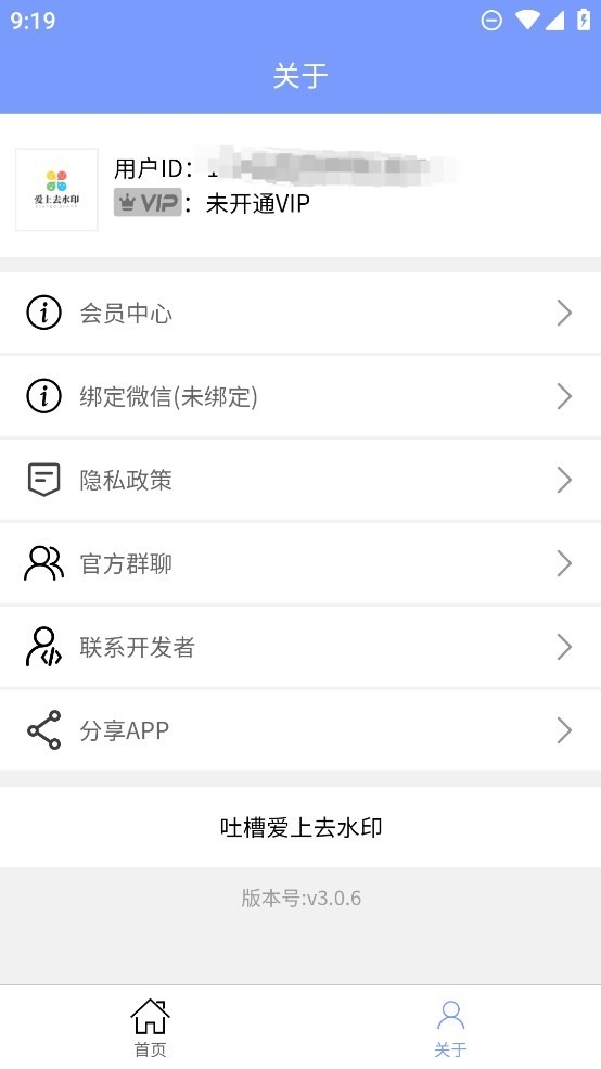 爱上去水印官方APP手机最新版