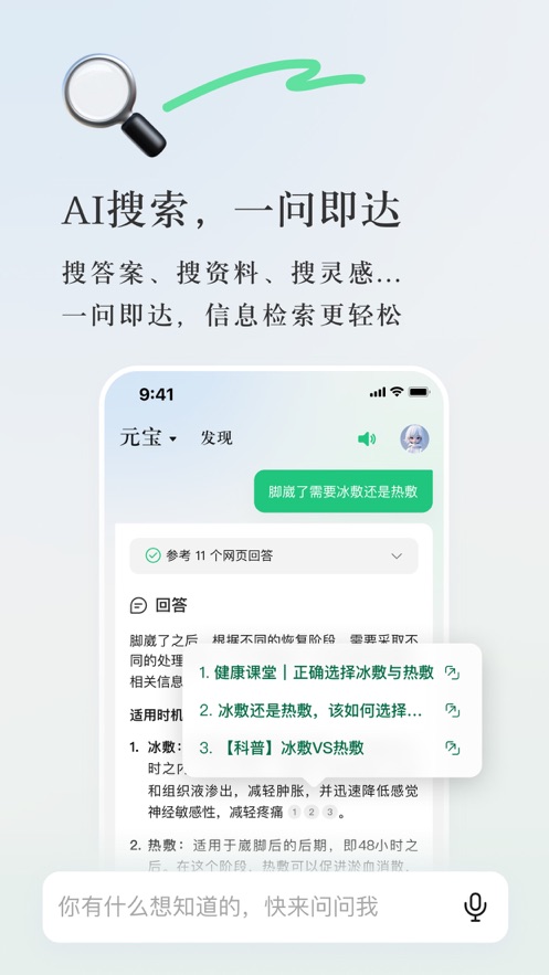 腾讯元宝官网安卓版