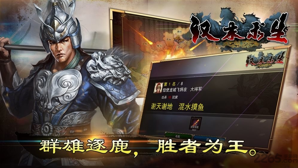 汉末求生九游版