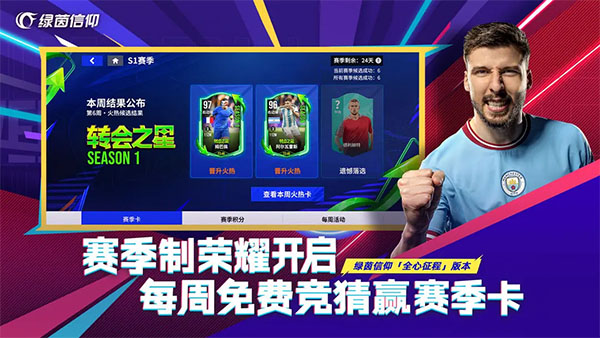 绿茵信仰网易版
