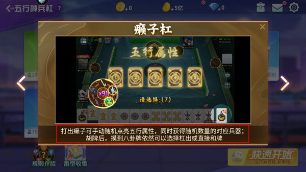 五行神兵杠玩法介绍配图4