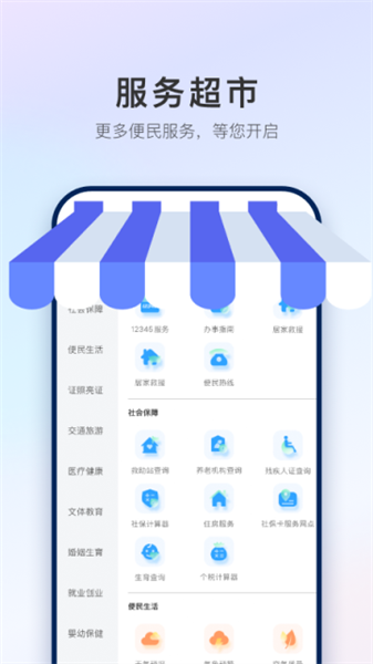 石i民民政智能app