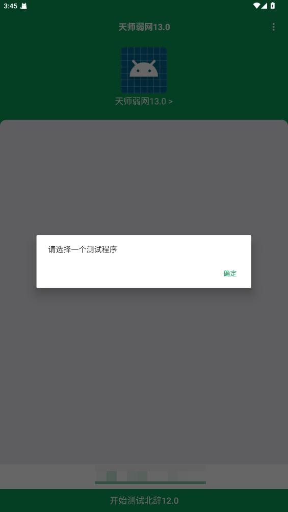 天师弱网免费版安卓
