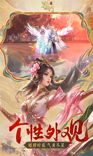 蜀门华为版