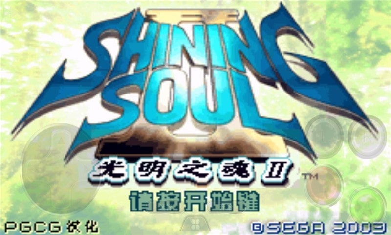 光明之魂2游戏最新版