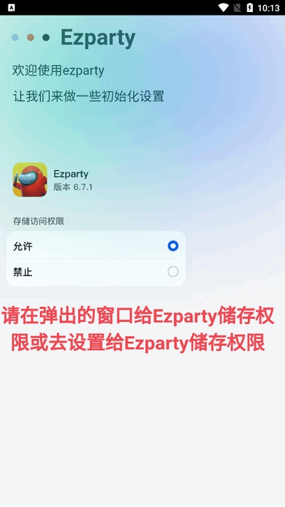 ezparty太空杀工具箱官方最新版