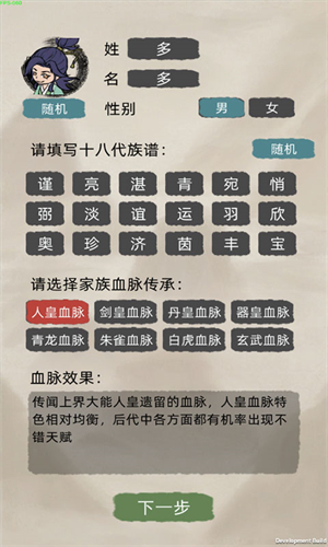 修仙家族模拟器7.1