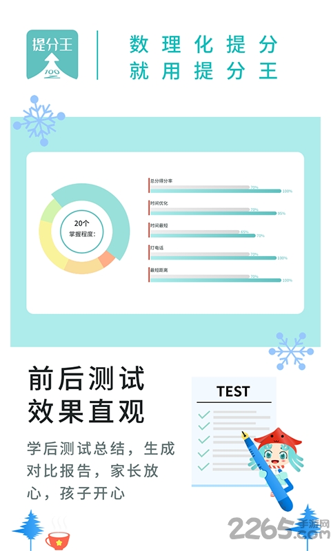 提分王ai陪学官方版