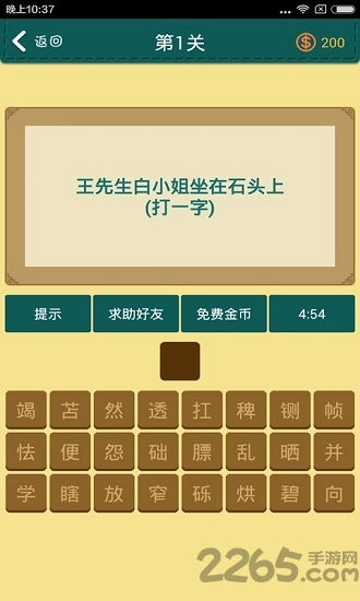 全家来猜字手游