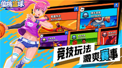 单挑篮球手游破解版无限金币钻石无需登录