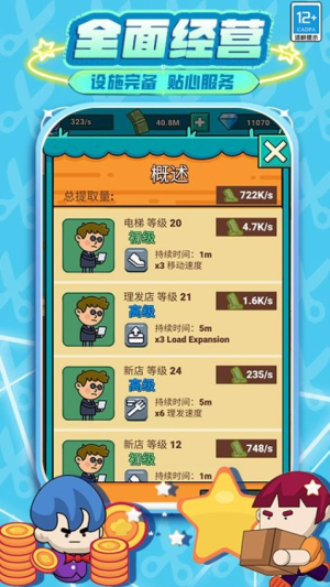 发廊模拟器正式版