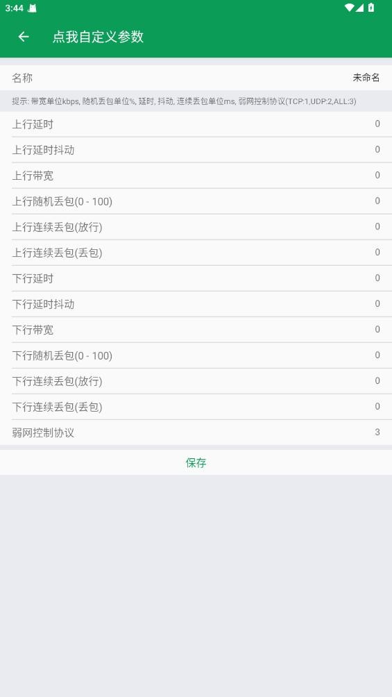 天师弱网2025官方最新