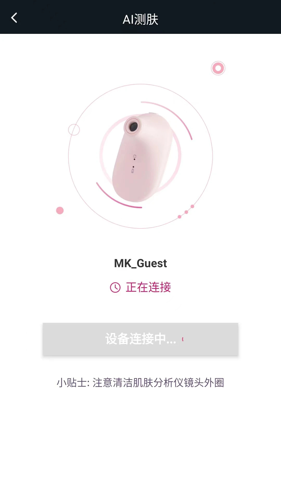 肌肤分析仪最新官网