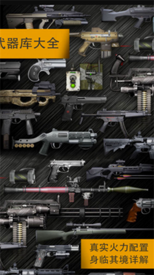 weaphones全武器破解版中文
