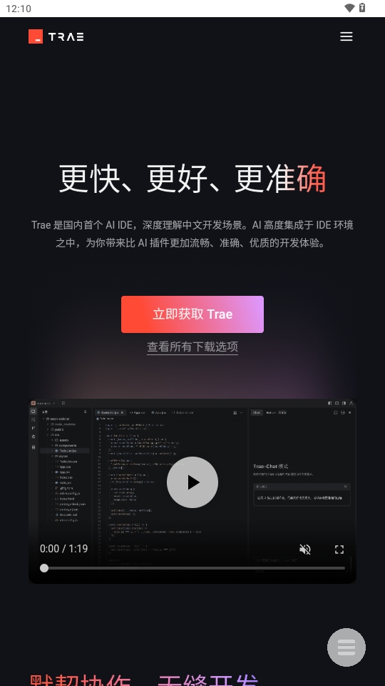 Trae国内版ai工具2025最新版