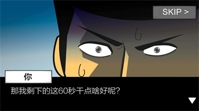地球灭亡前60秒新闻主播篇破解版