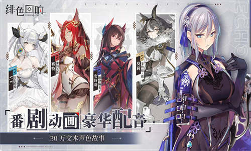 绯色回响九游版