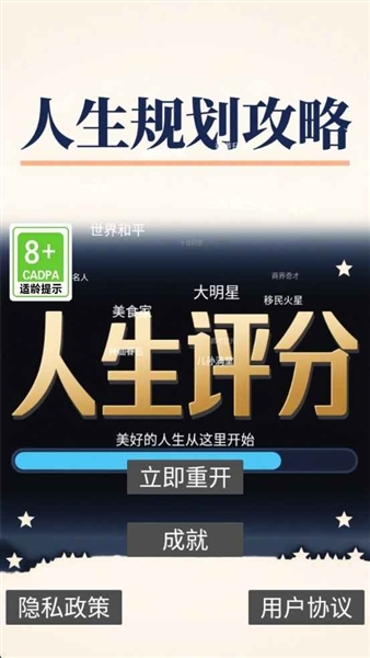 人生规划攻略宣传图