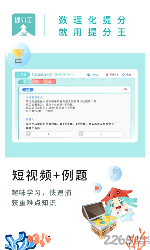 提分王ai陪学官方版