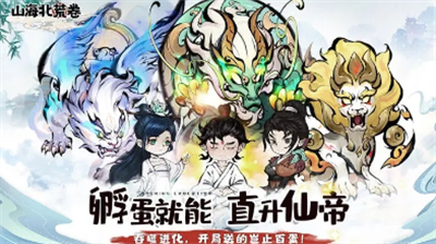 山海北荒卷破解版无限仙玉无限血蛋