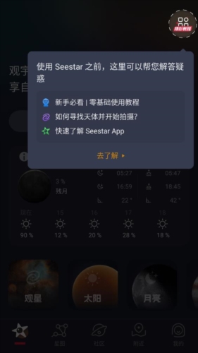 Seestarapp宣传图3