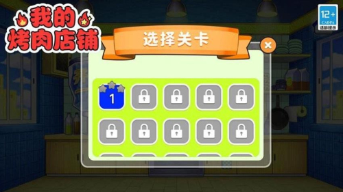 我的烤肉店铺手机版