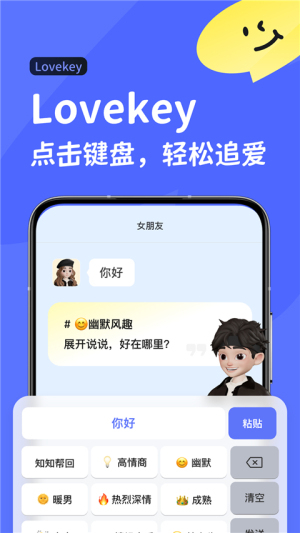 lovekey键盘2025官方最新