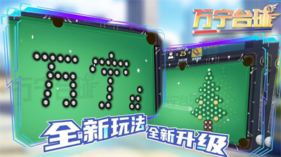 万宁台球破解版无限内购