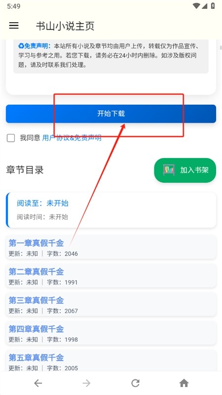 书山小说网官方2025最新版