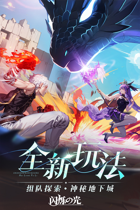 闪烁之光QQ登录版