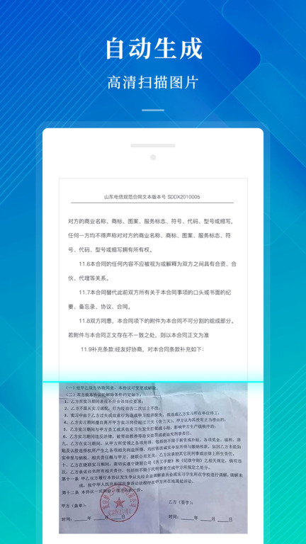 扫描智能王app