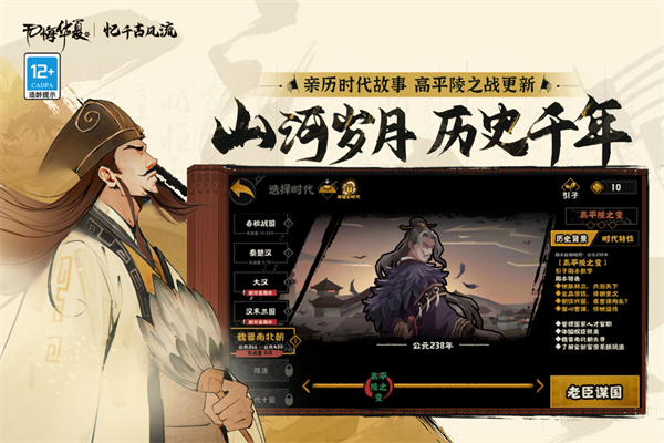 无悔华夏九游版