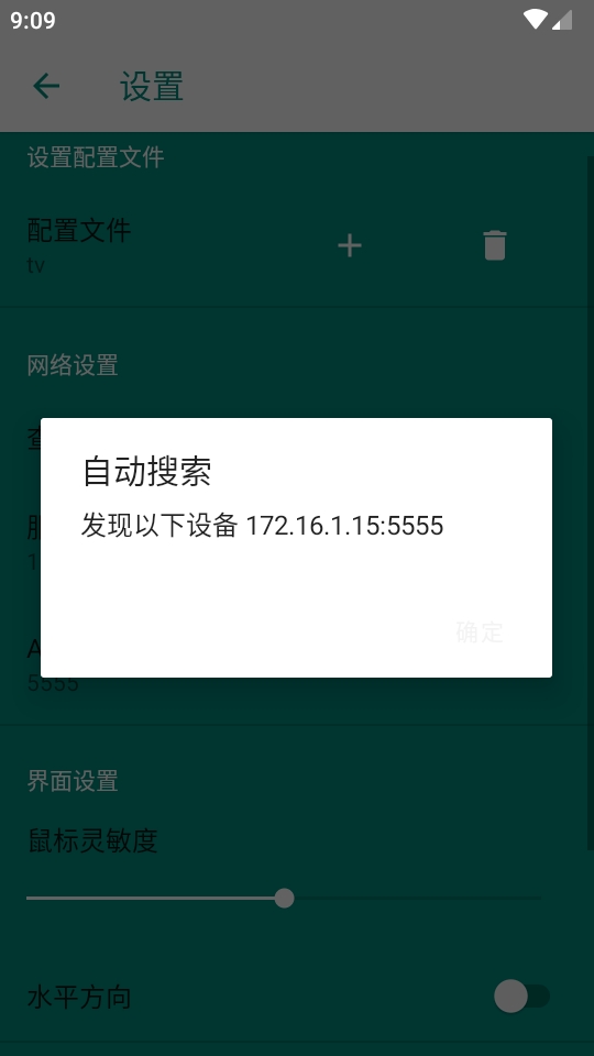 AndroidTVADBMouse安卓电视鼠标ABD最新版
