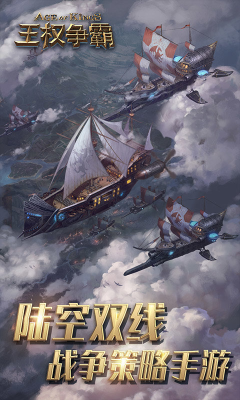 王权争霸手游果盘版